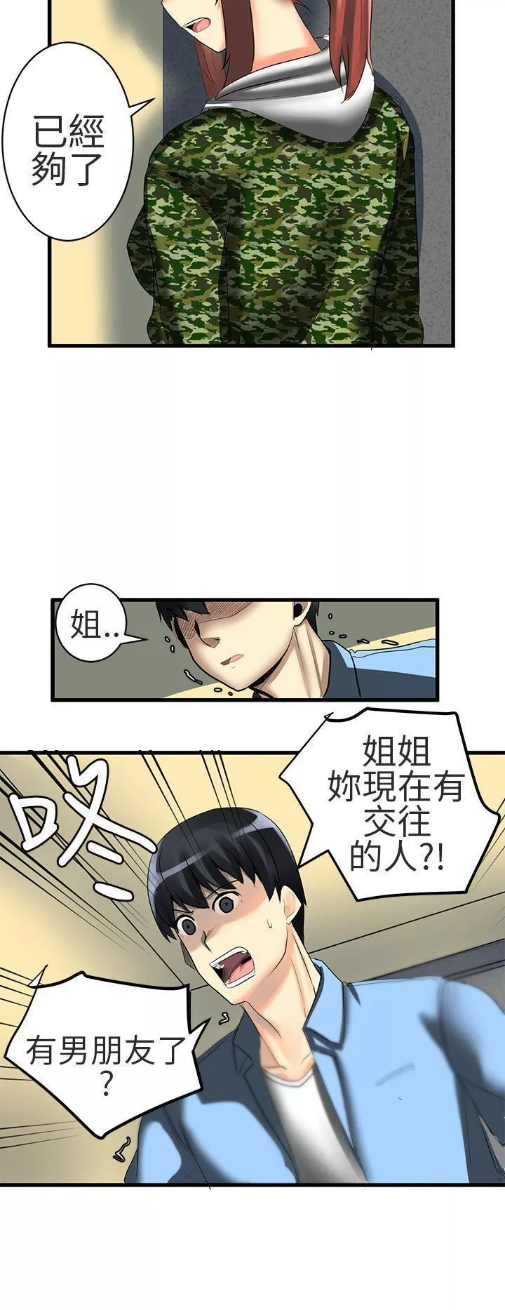 對我而言不簡單的女人第20話