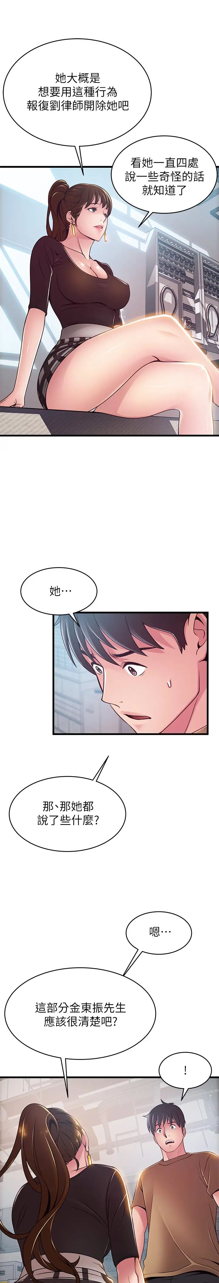 弱点第98话-郑秘书的秘密提议