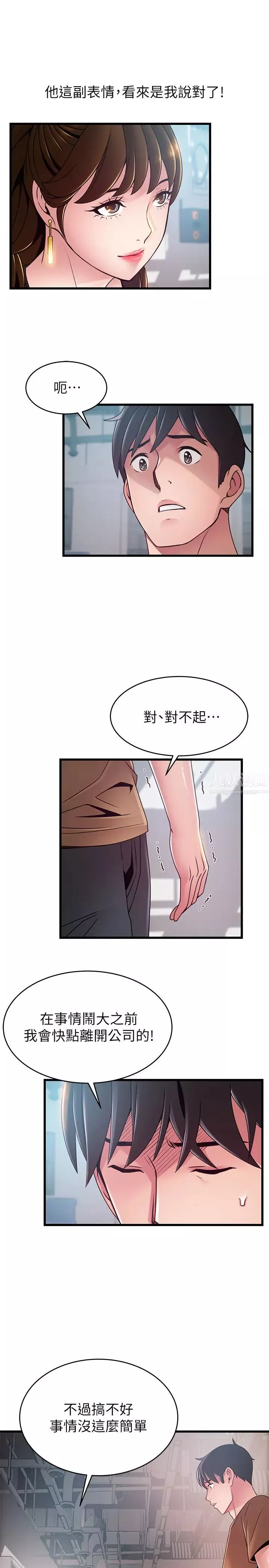弱点-第98话-郑秘书的秘密提议 - 图片 29