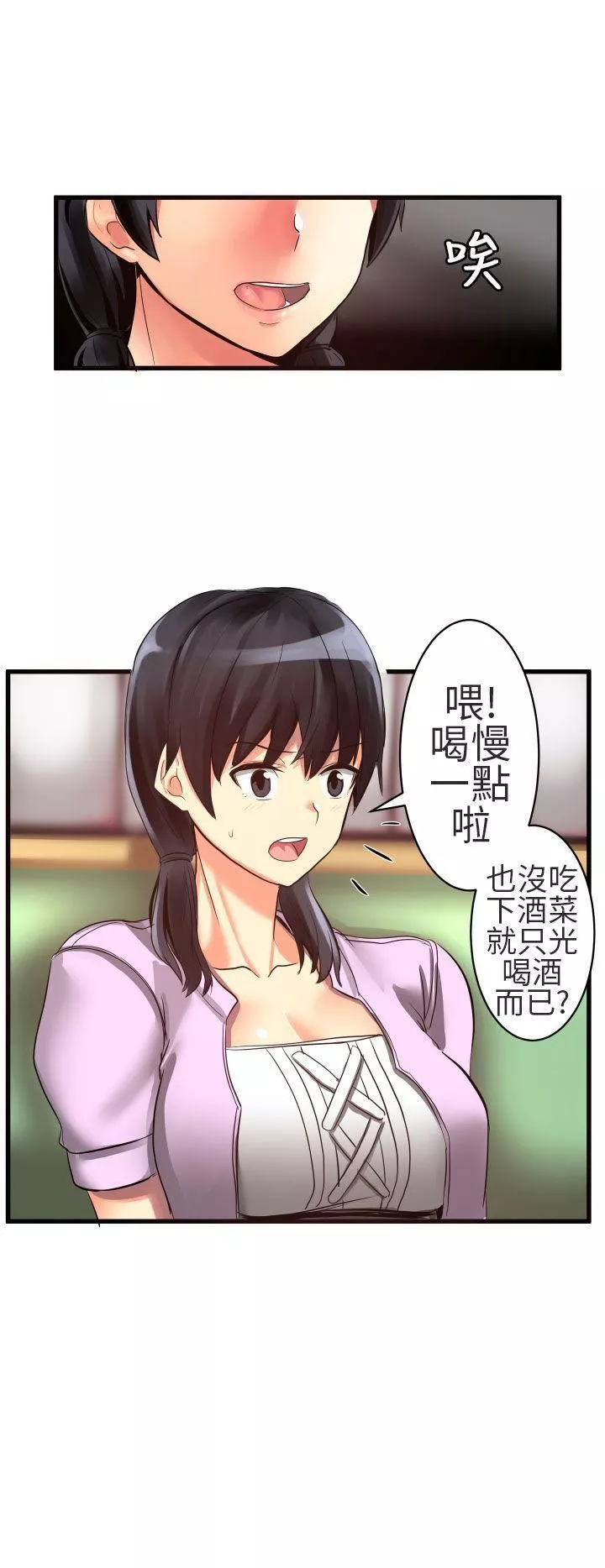 對我而言不簡單的女人第21話