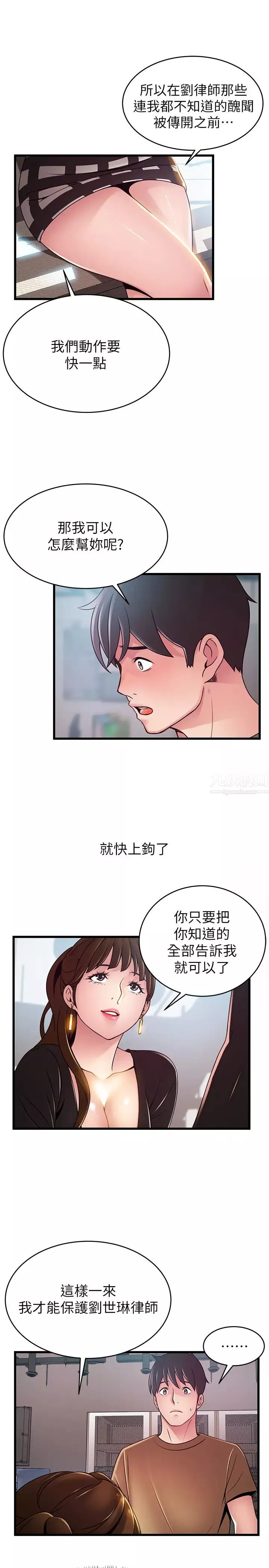 弱点-第98话-郑秘书的秘密提议 - 图片 33