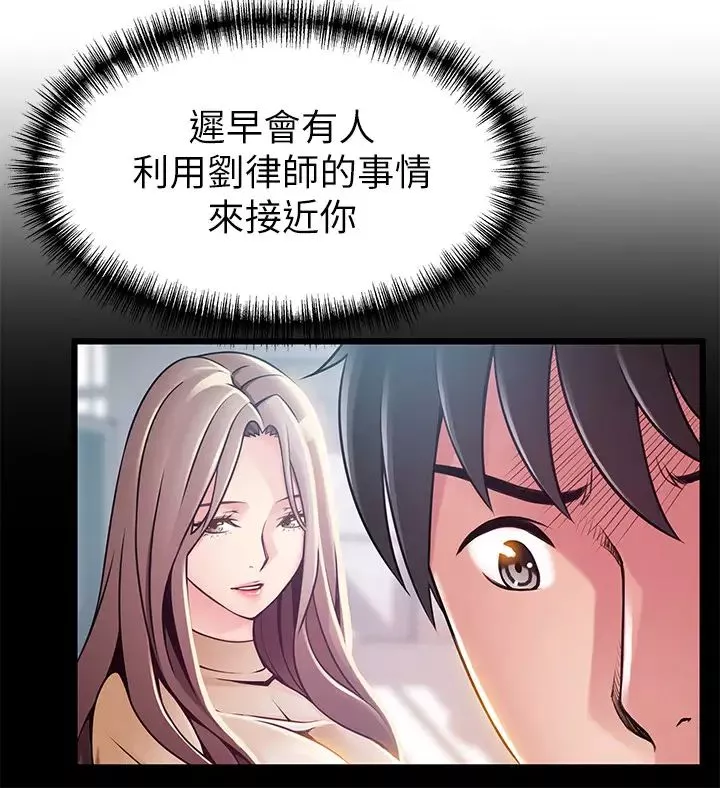 弱點第98話-鄭秘書的秘密提議