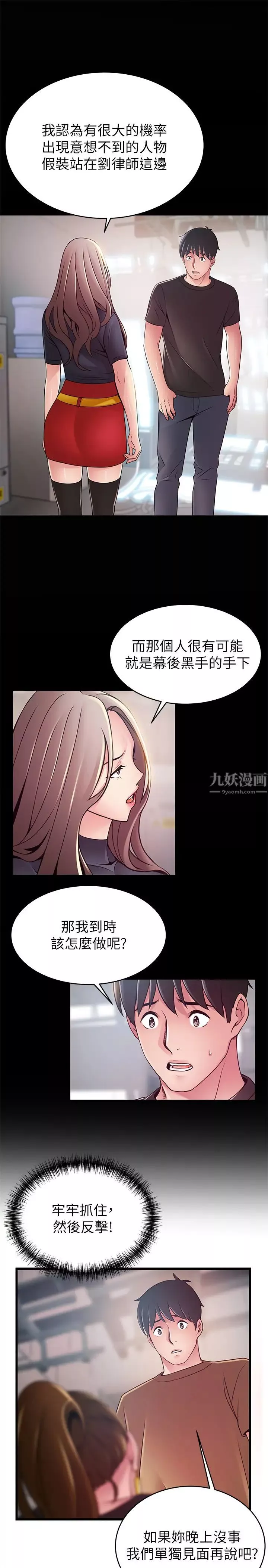 弱點第98話-鄭秘書的秘密提議