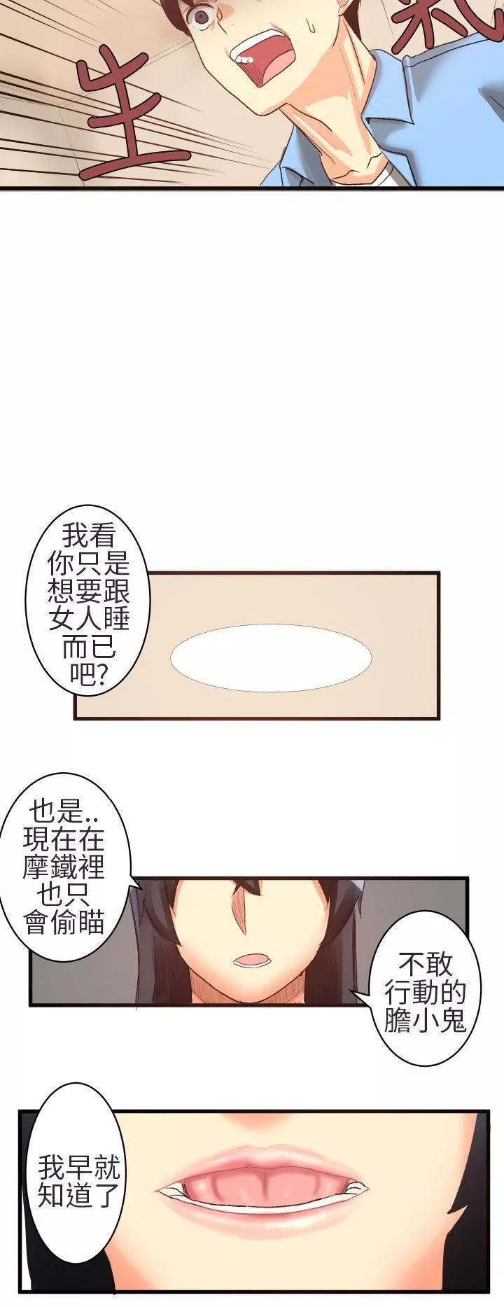 对我而言不简单的女人-第21话 - 图片 12