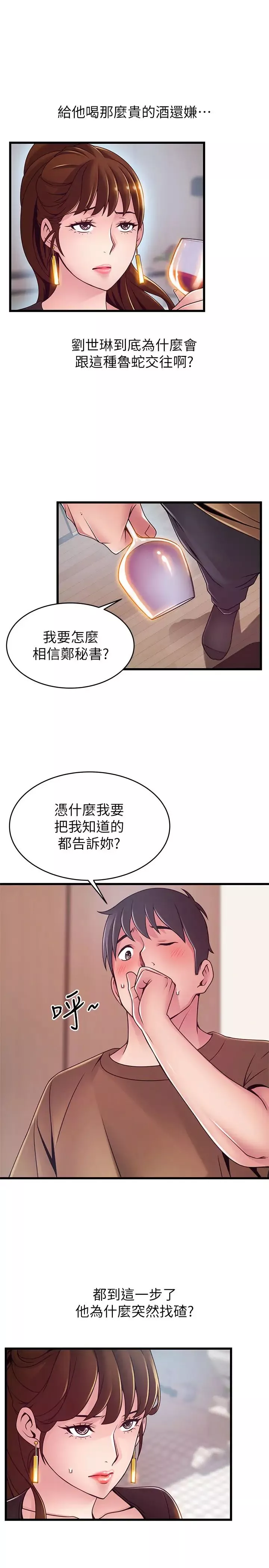 弱點第99話-我要得到你的回答
