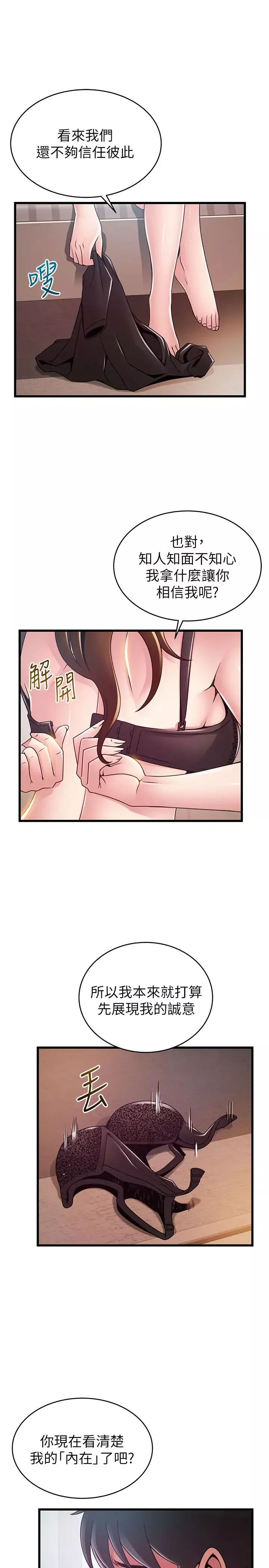 弱点-第99话-我要得到你的回答 - 图片 11