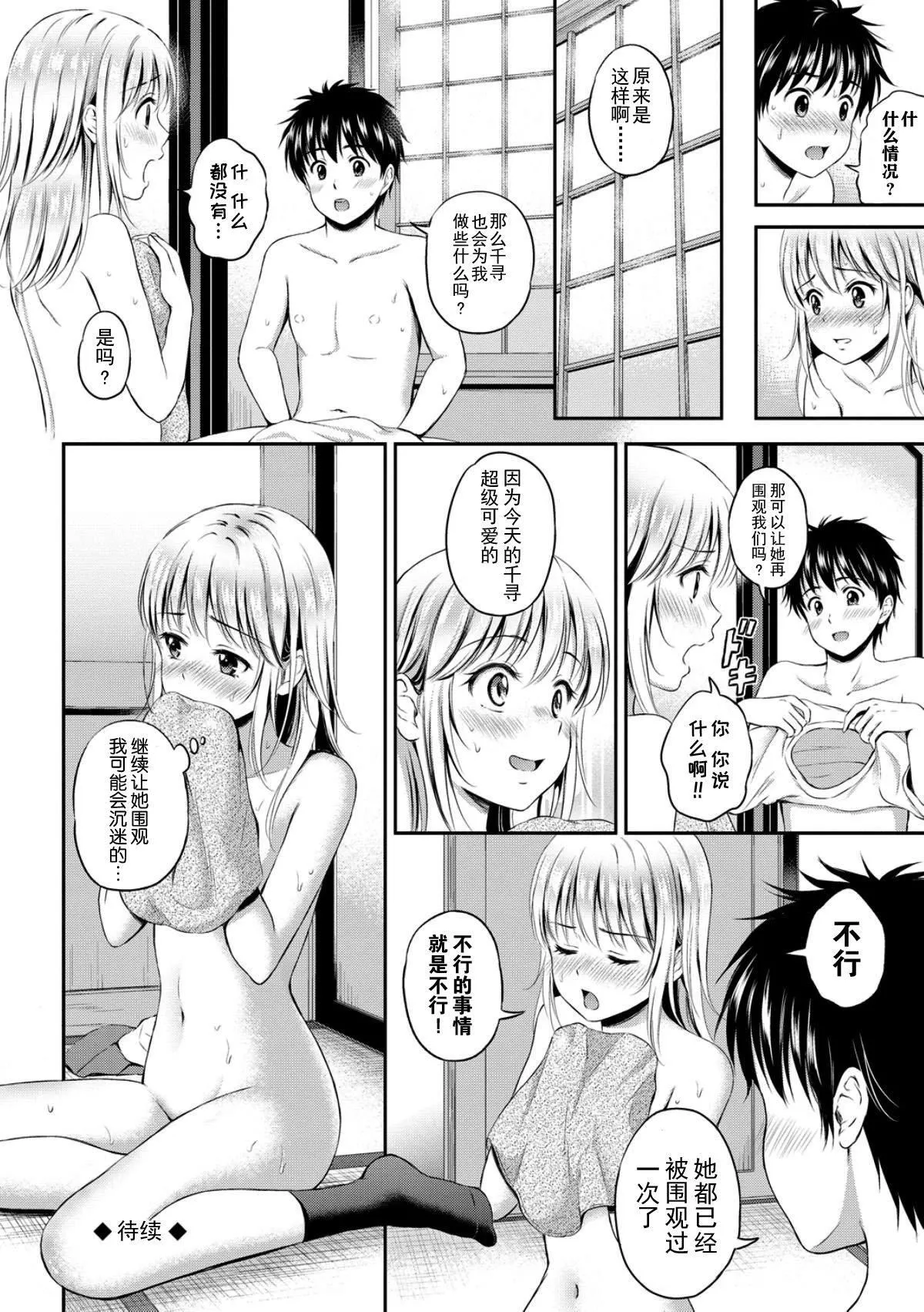 [花札さくら]ずっといっしょ。[部份改无修正][上古勤受]-[花札さくら]ずっといっしょ。[部份改无修正][上古勤受] - 图片 142