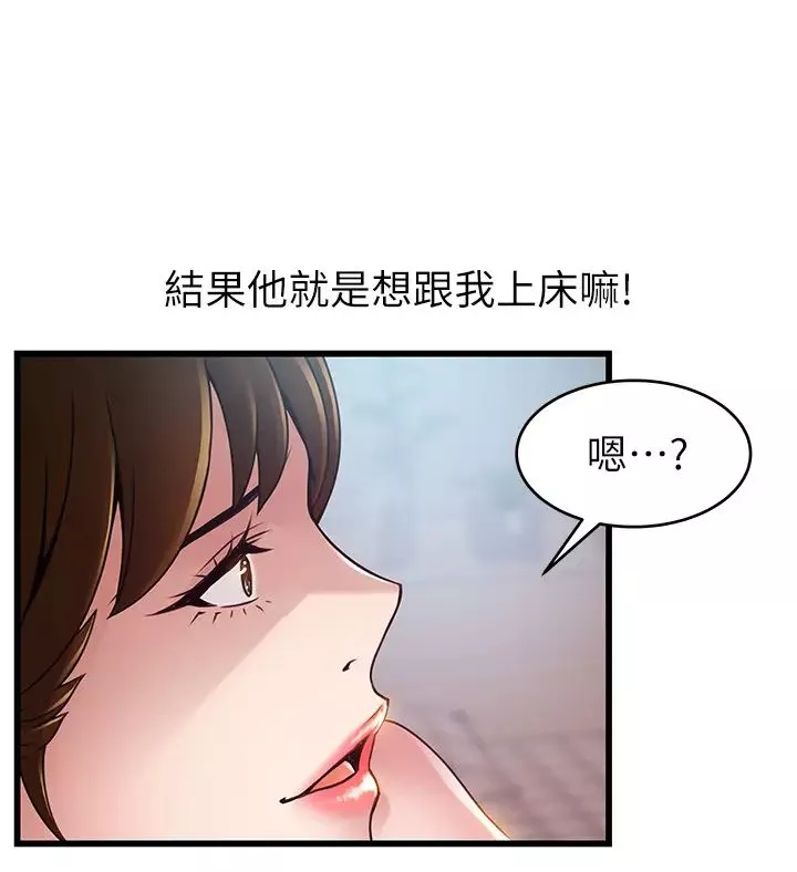 弱點第99話-我要得到你的回答