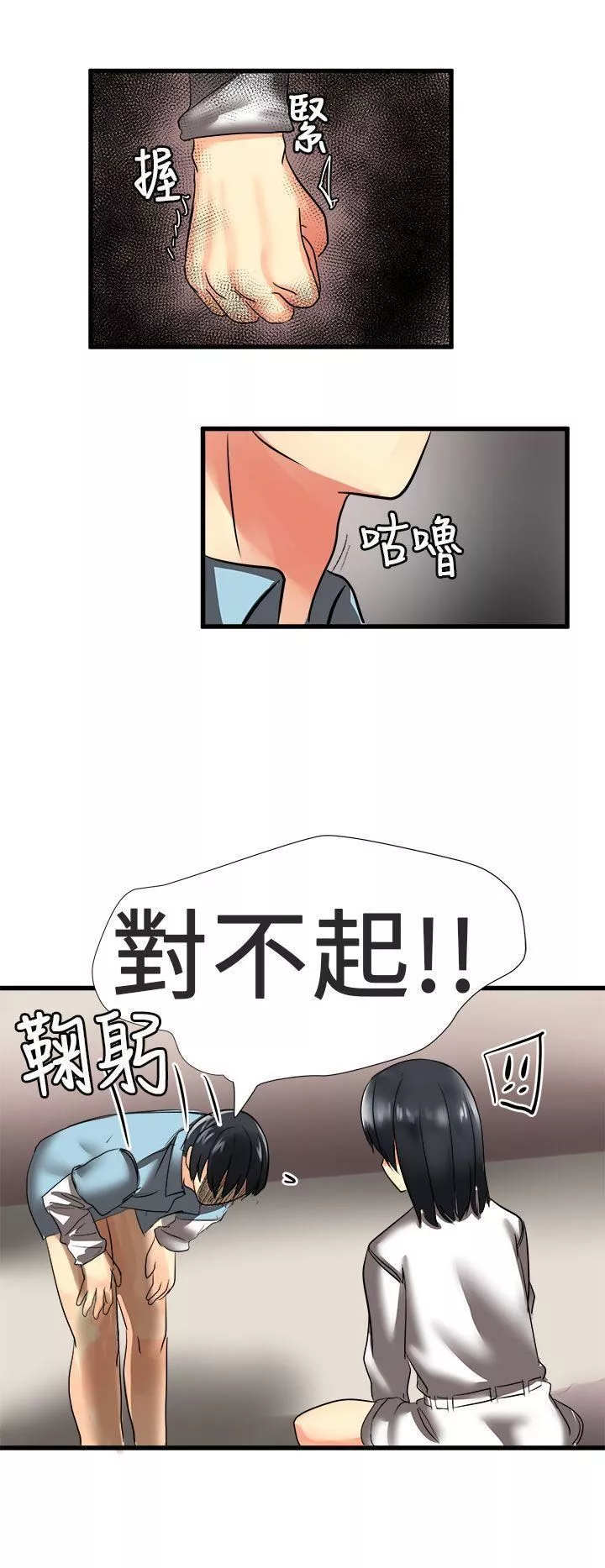 對我而言不簡單的女人第22話