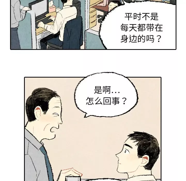 非比寻常的爱恋-第23话完结 - 图片 16