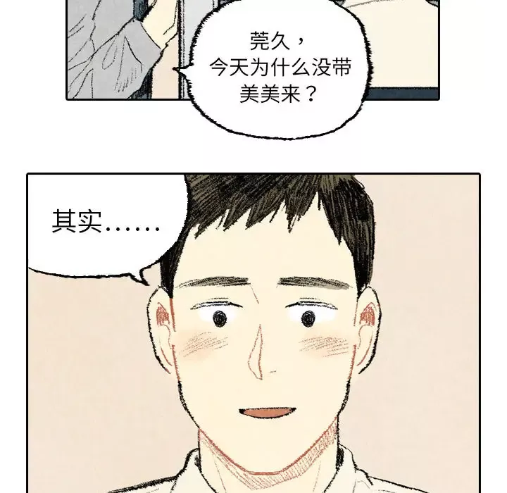 非比寻常的爱恋-第23话完结 - 图片 17