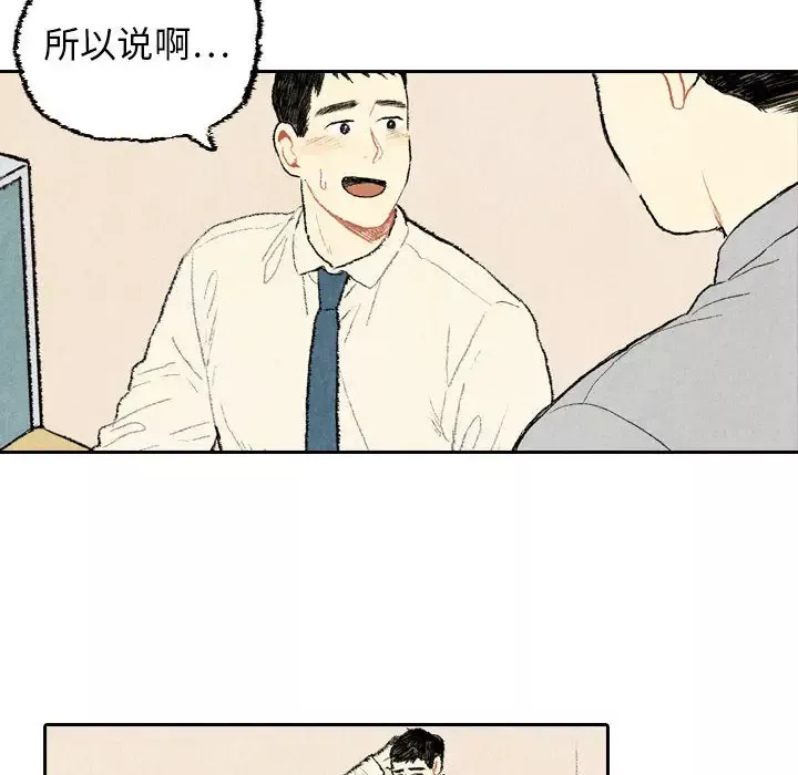 非比寻常的爱恋-第23话完结 - 图片 20