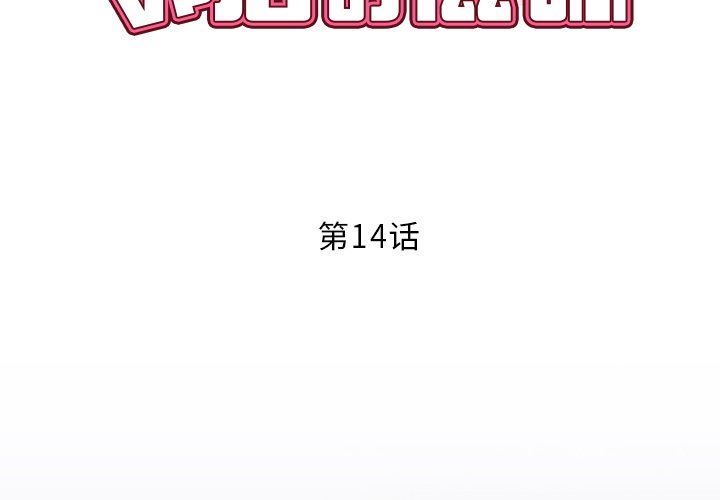 鄰居的滋味第14話