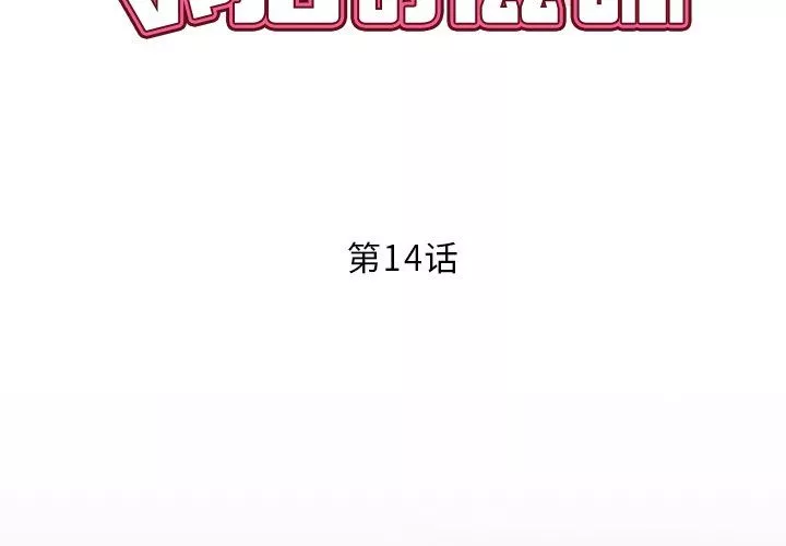 鄰居的滋味第14話