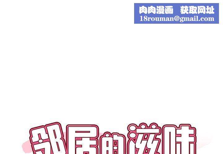 鄰居的滋味第14話