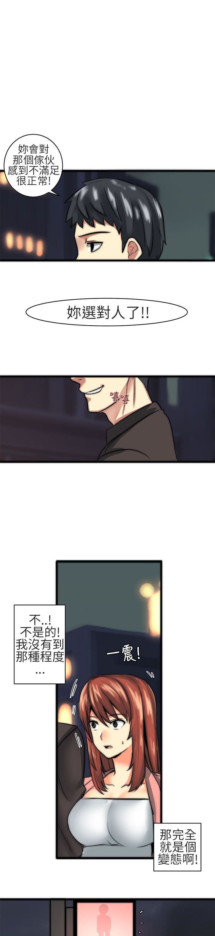 對我而言不簡單的女人第23話