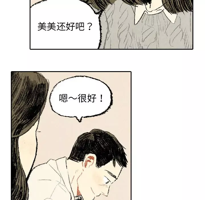 非比寻常的爱恋-第23话完结 - 图片 29