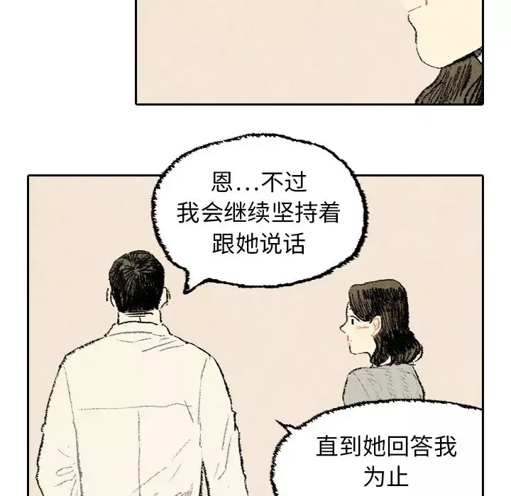 非比寻常的爱恋-第23话完结 - 图片 31