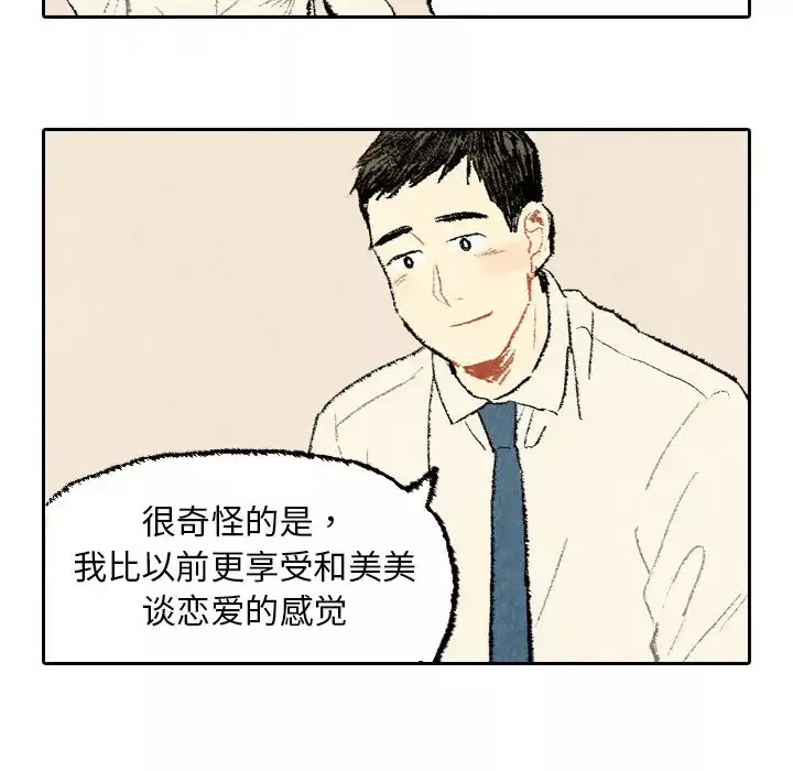 非比寻常的爱恋第23话完结