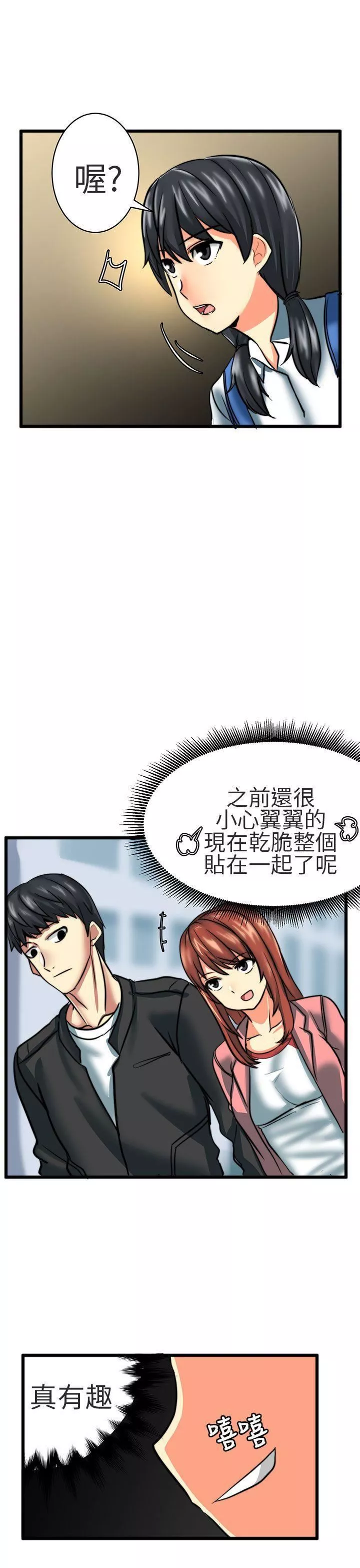 对我而言不简单的女人-第23话 - 图片 9