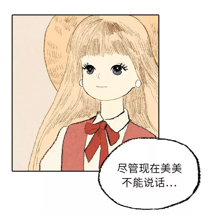 非比寻常的爱恋-第23话完结 - 图片 33