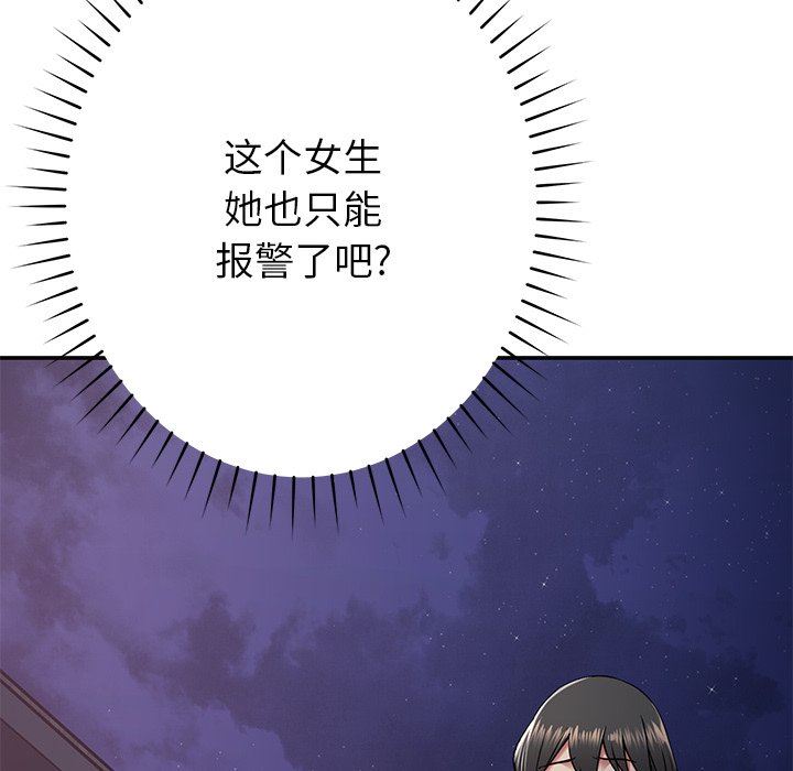 鄰居的滋味第14話