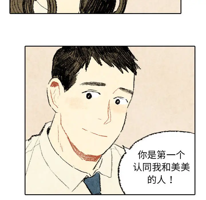 非比寻常的爱恋第23话完结