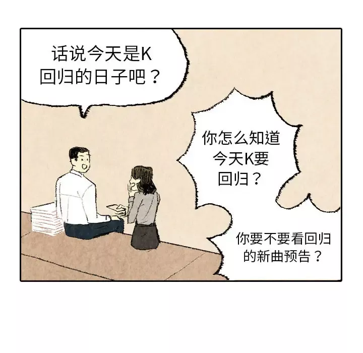非比寻常的爱恋-第23话完结 - 图片 40
