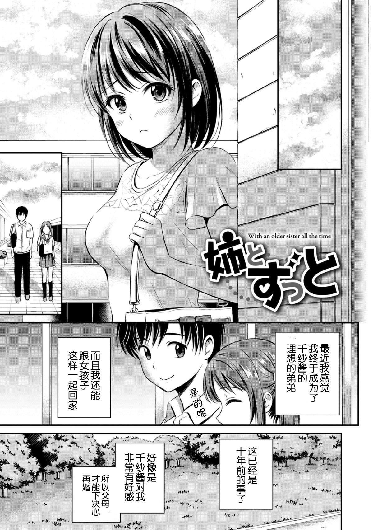 [花札さくら]ずっといっしょ。[部份改无修正][上古勤受][花札さくら]ずっといっしょ。[部份改无修正][上古勤受]