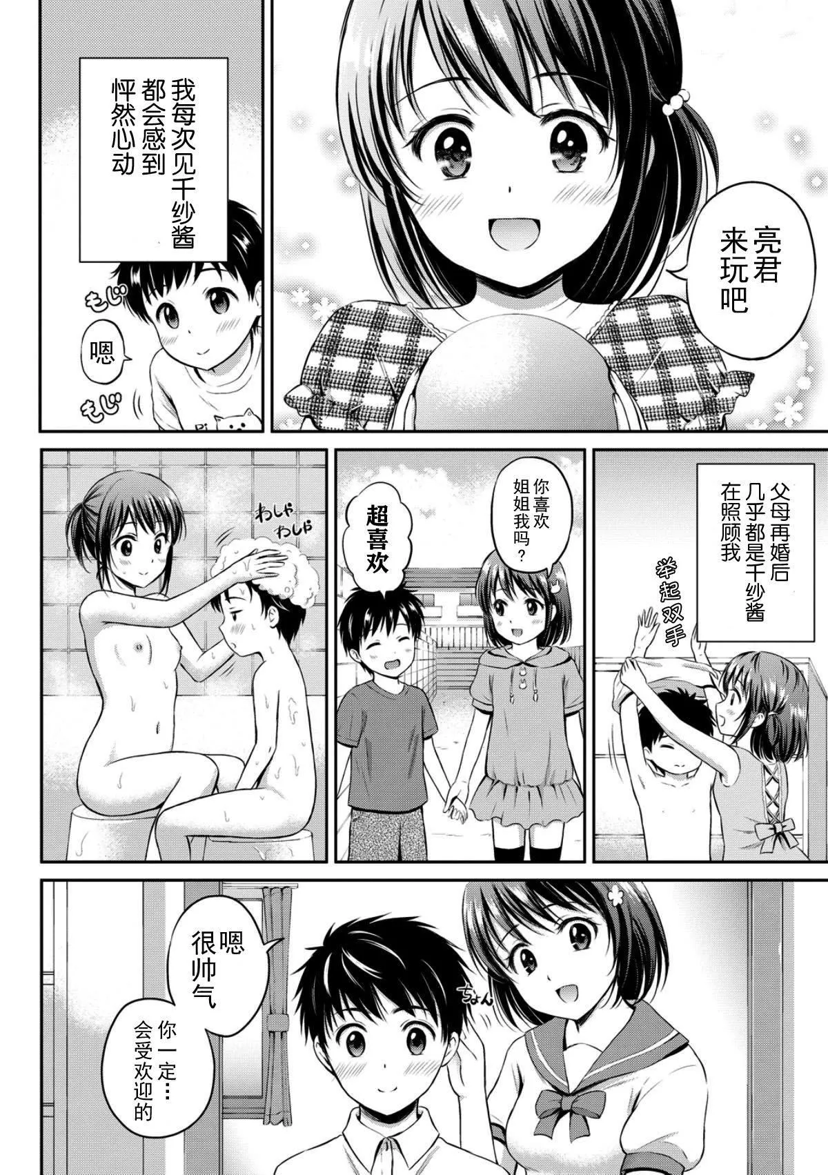 [花札さくら]ずっといっしょ。[部份改无修正][上古勤受]-[花札さくら]ずっといっしょ。[部份改无修正][上古勤受] - 图片 172