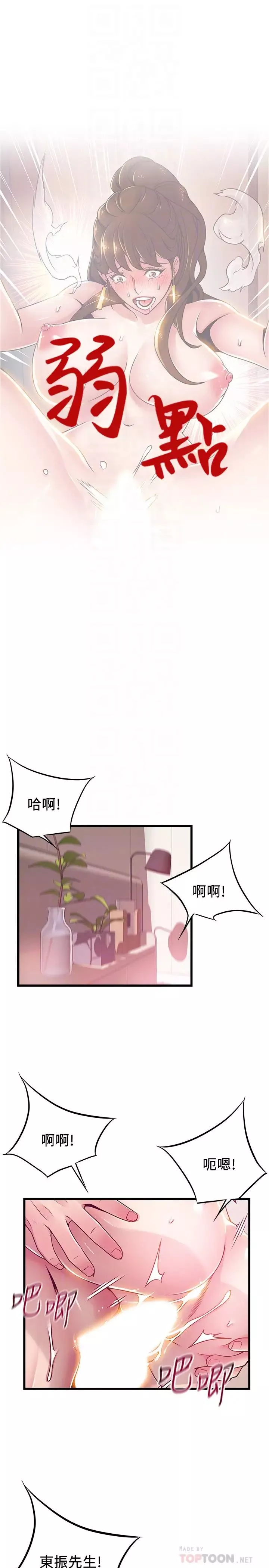 弱點第101話-完全征服鄭秘書的肉體