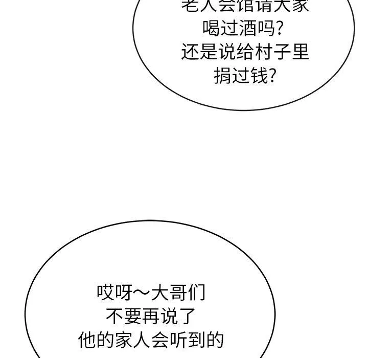 鄰居的滋味第14話