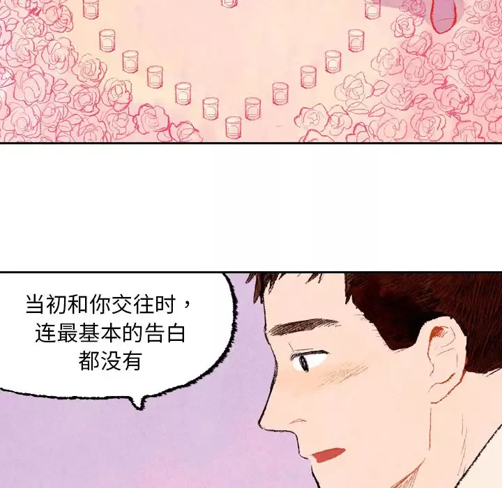 非比寻常的爱恋-第23话完结 - 图片 62