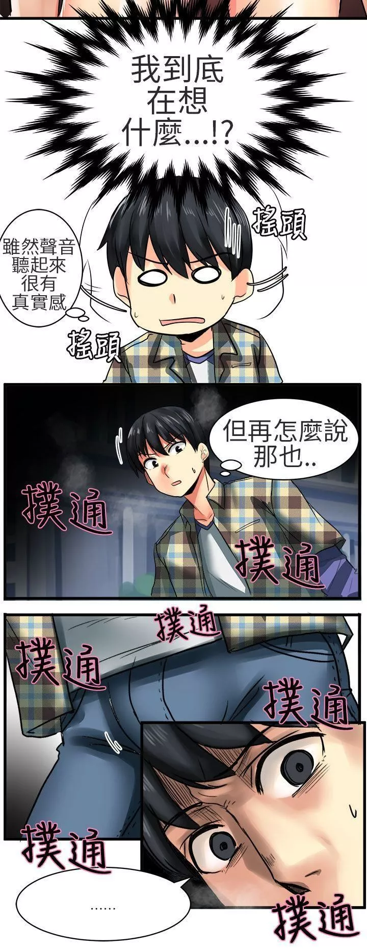 對我而言不簡單的女人第25話