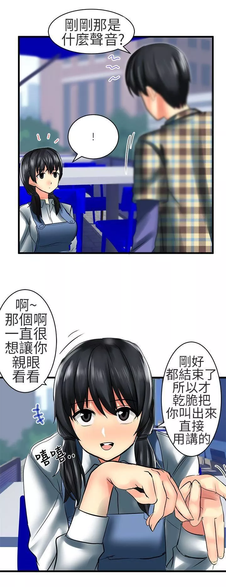 對我而言不簡單的女人第25話