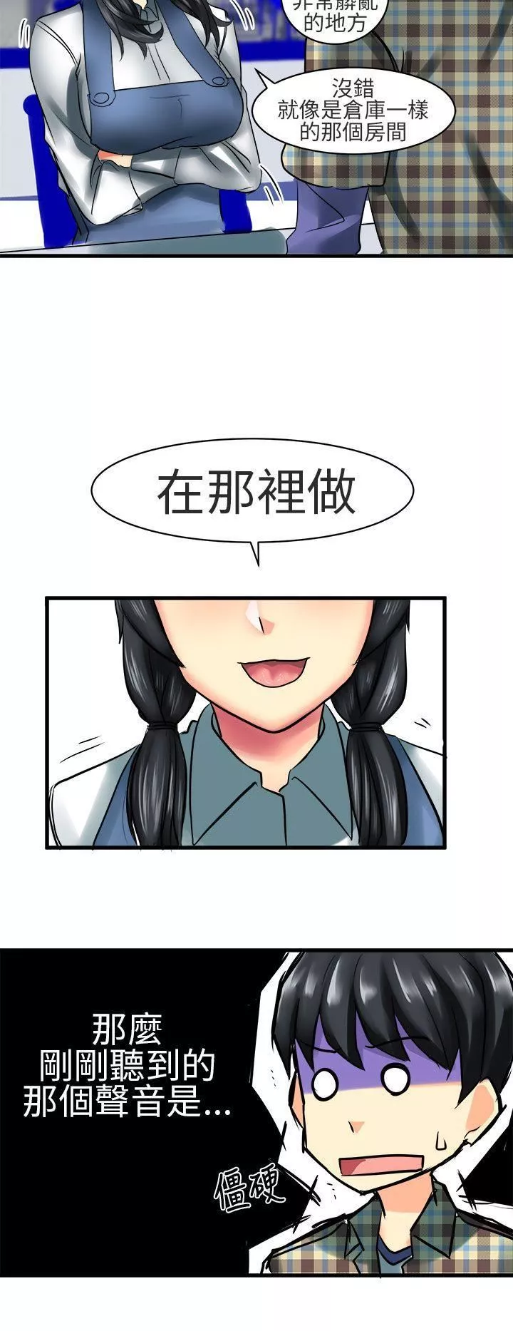 对我而言不简单的女人-第25话 - 图片 8