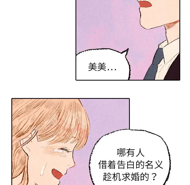 非比寻常的爱恋第23话完结