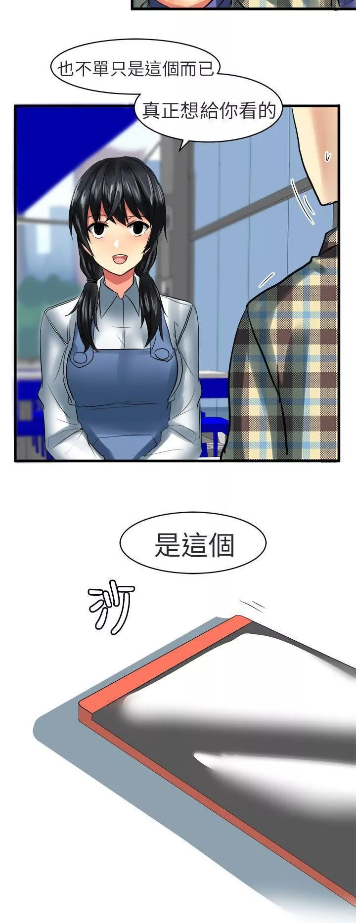 對我而言不簡單的女人第25話