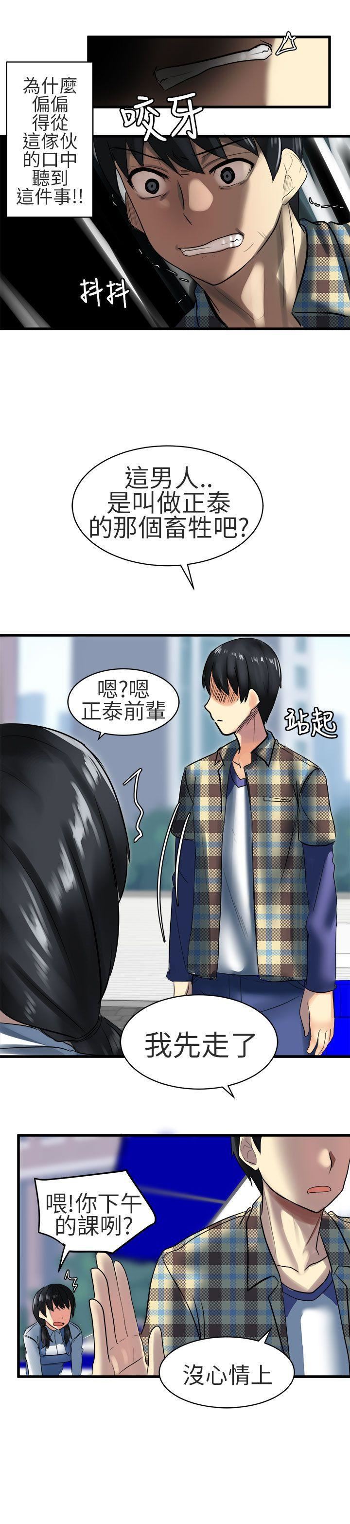 对我而言不简单的女人第25话