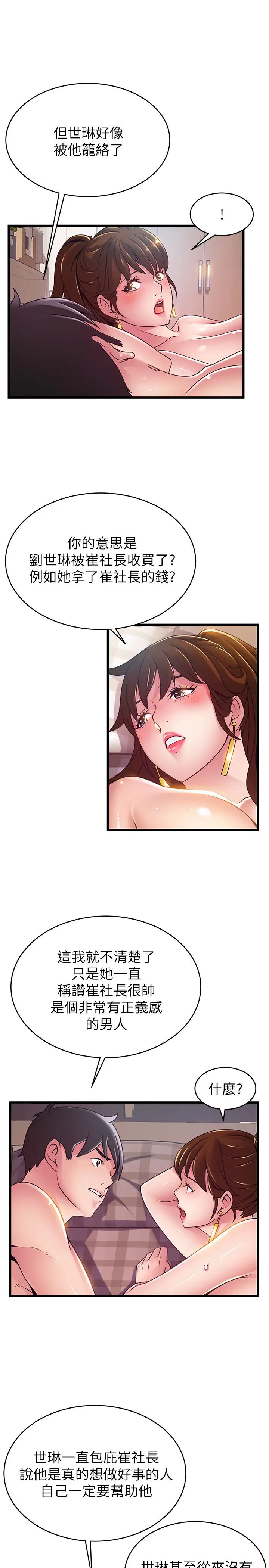 弱點第101話-完全征服鄭秘書的肉體