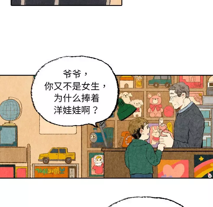 非比寻常的爱恋-第23话完结 - 图片 79