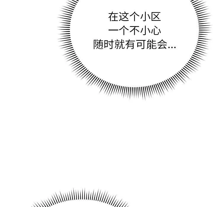 鄰居的滋味第14話
