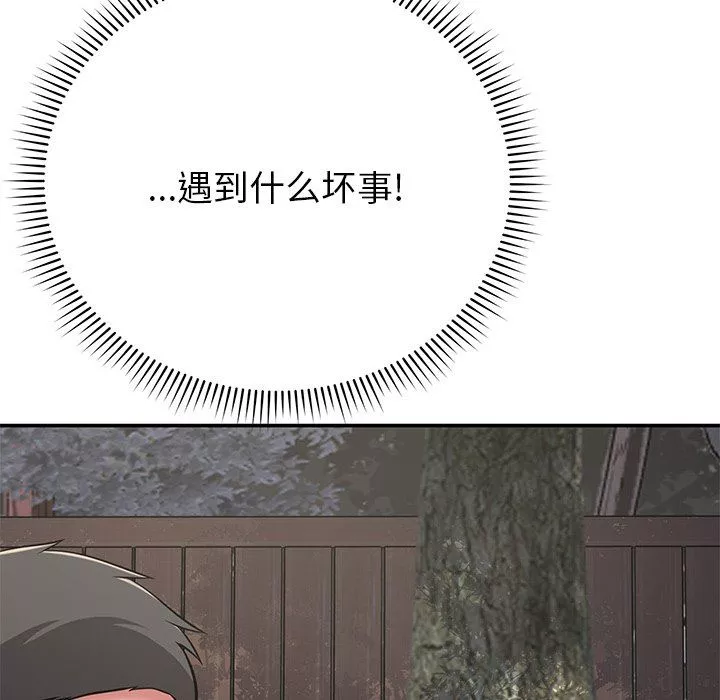 鄰居的滋味第14話