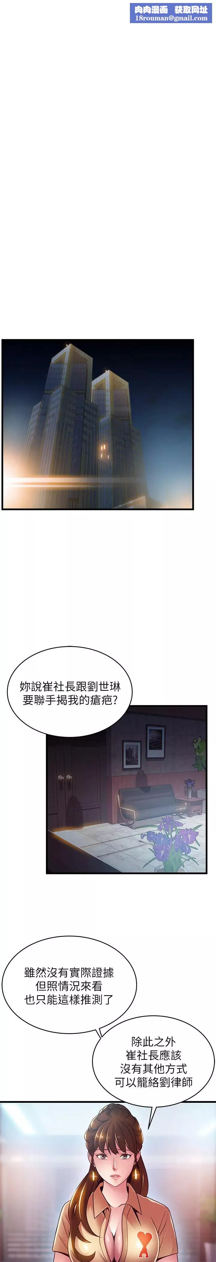 弱點第102話-金東振跟劉世琳搞上了…?