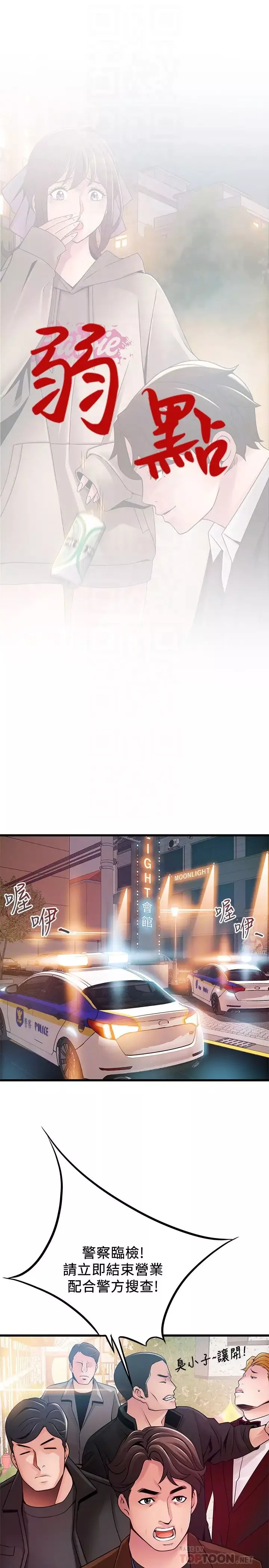 弱点-第102话-金东振跟刘世琳搞上了…? - 图片 4
