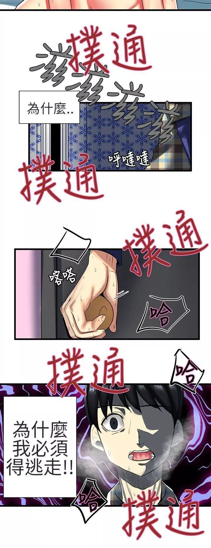 对我而言不简单的女人-第26话 - 图片 6