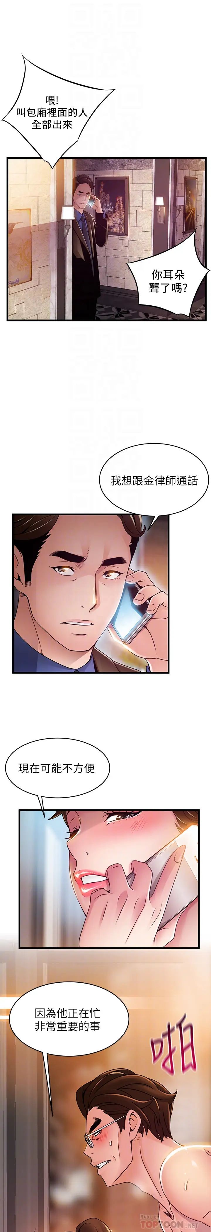 弱點第102話-金東振跟劉世琳搞上了…?