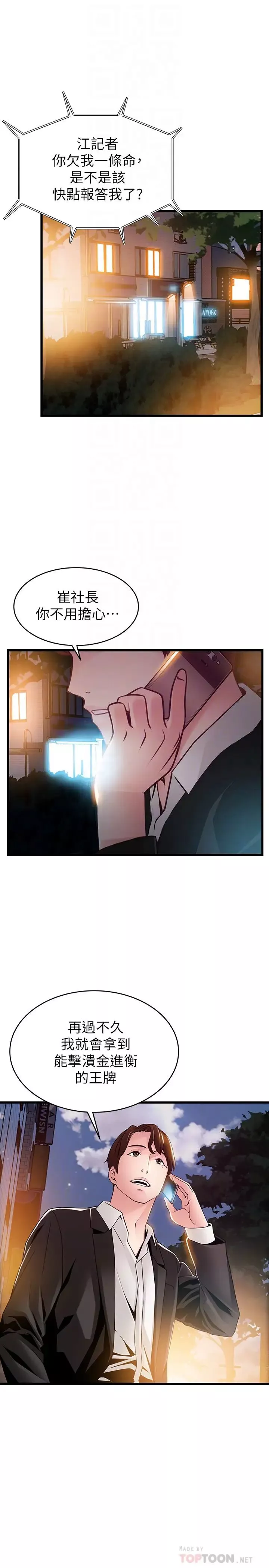 弱點第102話-金東振跟劉世琳搞上了…?