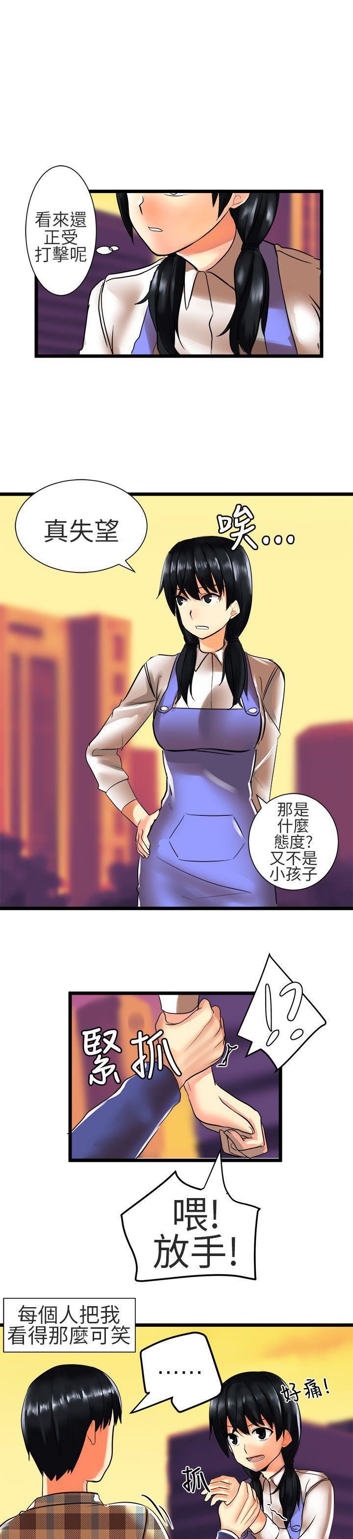 对我而言不简单的女人第26话