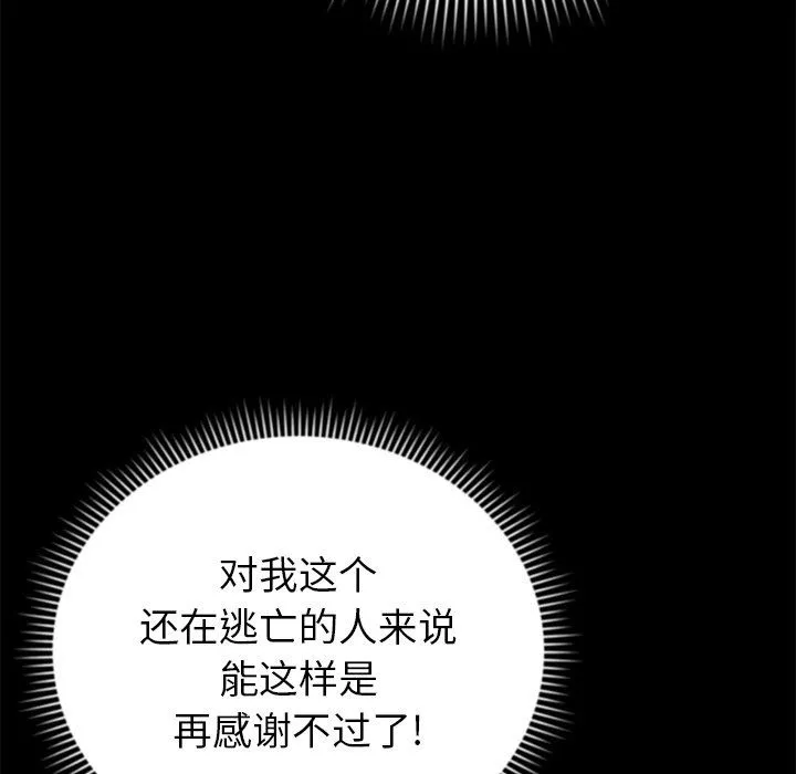 邻居的滋味-第14话 - 图片 113